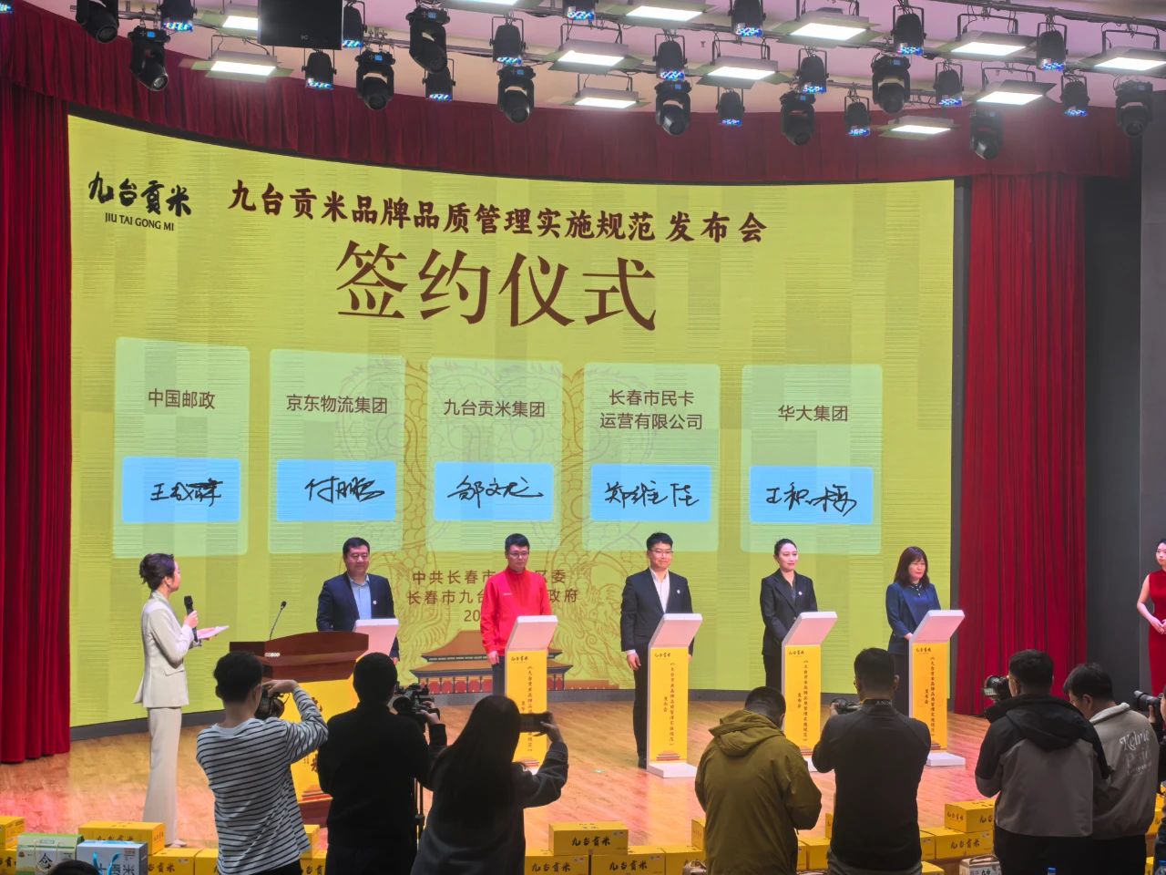 長(zhǎng)春市民卡與九臺(tái)貢米集團(tuán)簽訂戰(zhàn)略合作協(xié)議 長(zhǎng)春市民卡與九臺(tái)貢米集團(tuán)簽訂戰(zhàn)略合作協(xié)議